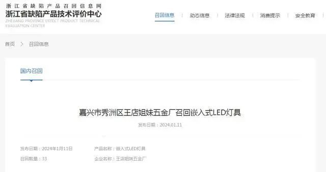 抽查!召回!2024开年就有一大批不合格灯具(图1) 抽查!召回!2024开年就有一大批不合格灯具(图1)
