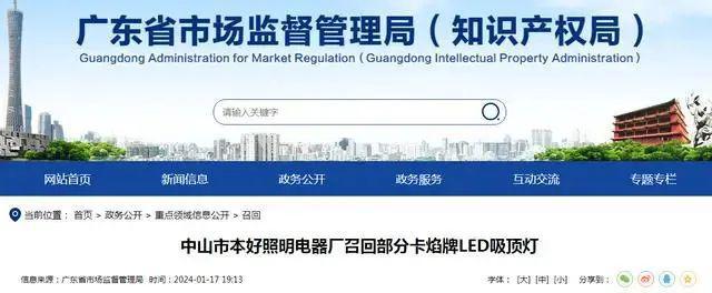 抽查!召回!2024开年就有一大批不合格灯具(图2) 抽查!召回!2024开年就有一大批不合格灯具(图2)