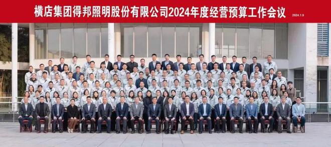 2024年主线任务明确!木林森照明、得邦照明、通士达准备怎么“拼”?(图3) 2024年主线任务明确!木林森照明、得邦照明、通士达准备怎么“拼”?(图3)