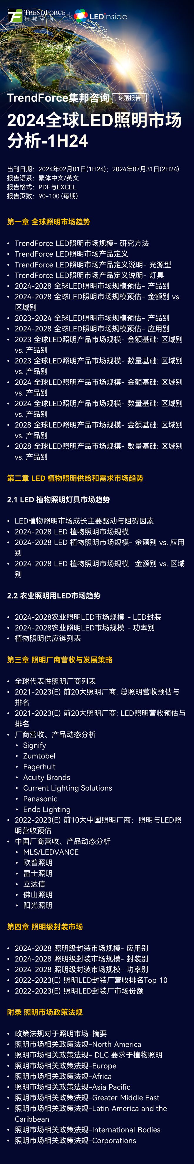 2024全球LED照明市场分析报告出刊!(图2) 2024全球LED照明市场分析报告出刊!(图2)