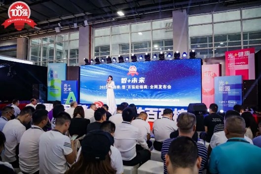 木林森勇夺五连冠!第九届大照明“百强榜”于光亚展重磅发布(图1) 木林森勇夺五连冠!第九届大照明“百强榜”于光亚展重磅发布(图1)