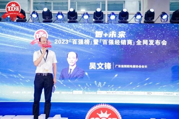 木林森勇夺五连冠!第九届大照明“百强榜”于光亚展重磅发布(图3) 木林森勇夺五连冠!第九届大照明“百强榜”于光亚展重磅发布(图3)