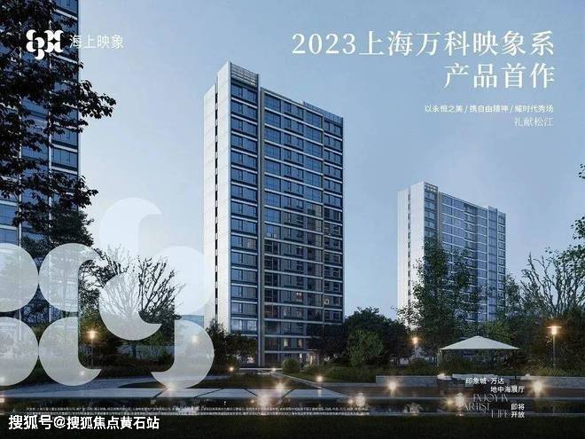 上海松江「万科海上映象」万科海上映象2024楼盘详情楼盘网站(图1)