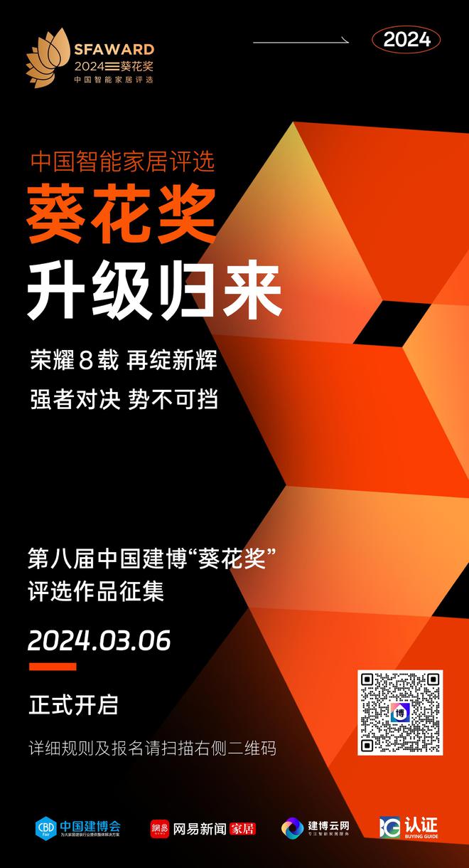 2024第八届中国建博“葵花奖”评选作品征集通知(图1) 2024第八届中国建博“葵花奖”评选作品征集通知(图1)