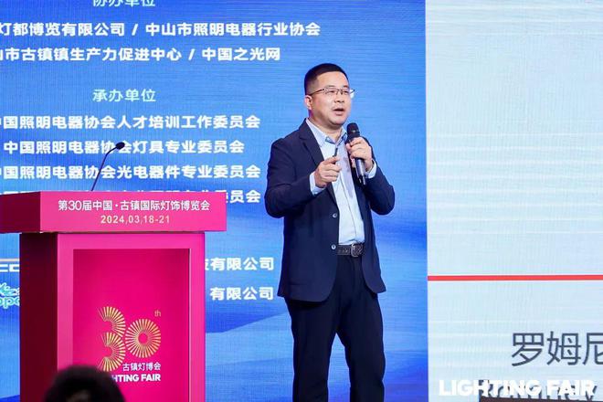 产业链创新助推照明行业高质量发展论坛成功举办(图8) 产业链创新助推照明行业高质量发展论坛成功举办(图8)