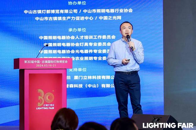 产业链创新助推照明行业高质量发展论坛成功举办(图9) 产业链创新助推照明行业高质量发展论坛成功举办(图9)