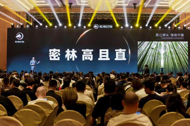 勇立潮头 强商共赢松伟灯饰2024全国经销商大会暨春季新品发布会圆满召开(图1) 勇立潮头 强商共赢松伟灯饰2024全国经销商大会暨春季新品发布会圆满召开(图1)