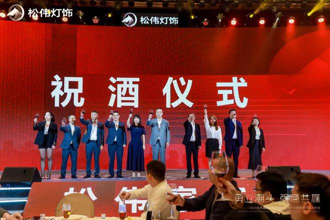 勇立潮头 强商共赢松伟灯饰2024全国经销商大会暨春季新品发布会圆满召开(图8) 勇立潮头 强商共赢松伟灯饰2024全国经销商大会暨春季新品发布会圆满召开(图8)