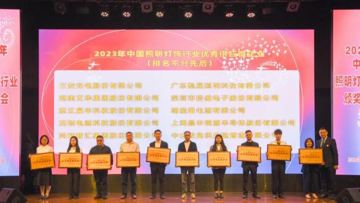 茂硕电源获颁“2023年中国照明灯饰行业优秀供应链企业”殊荣(图2)