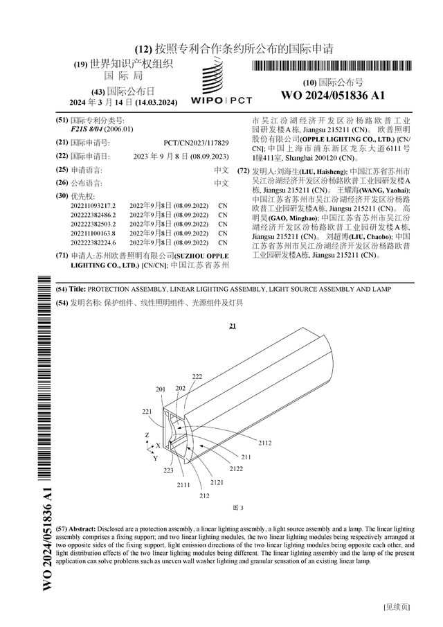 欧普照明公布国际专利申请:“保护组件、线性照明组件、光源及灯具”(图1) 欧普照明公布国际专利申请:“保护组件、线性照明组件、光源及灯具”(图1)