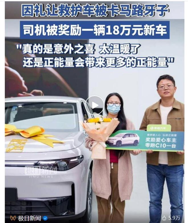 车主礼让救护车获奖一辆新车如此正向激励并非“小题大做”(图3) 车主礼让救护车获奖一辆新车如此正向激励并非“小题大做”(图3)
