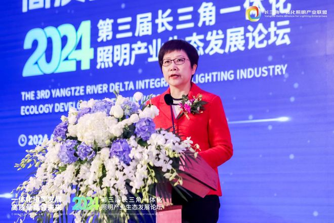 一体化协同发展 高质量赢领未来!2024第三届长三角一体化照明产业生态发展论坛圆满落幕!(图4) 一体化协同发展 高质量赢领未来!2024第三届长三角一体化照明产业生态发展论坛圆满落幕!(图4)