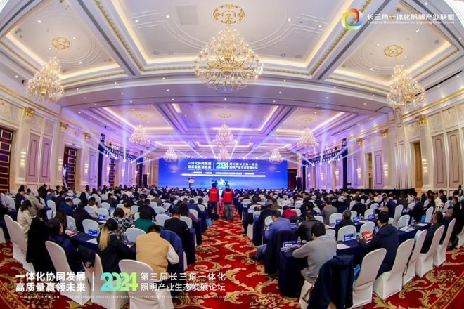 一体化协同发展 高质量赢领未来!2024第三届长三角一体化照明产业生态发展论坛圆满落幕!(图1) 一体化协同发展 高质量赢领未来!2024第三届长三角一体化照明产业生态发展论坛圆满落幕!(图1)