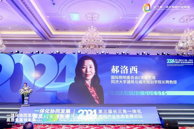 一体化协同发展 高质量赢领未来!2024第三届长三角一体化照明产业生态发展论坛圆满落幕!(图8) 一体化协同发展 高质量赢领未来!2024第三届长三角一体化照明产业生态发展论坛圆满落幕!(图8)