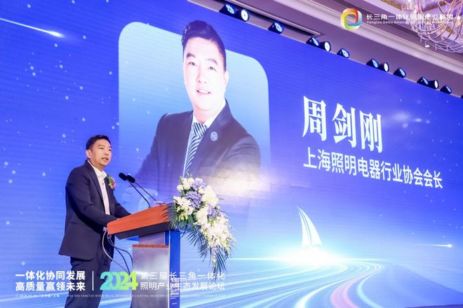一体化协同发展 高质量赢领未来!2024第三届长三角一体化照明产业生态发展论坛圆满落幕!(图13) 一体化协同发展 高质量赢领未来!2024第三届长三角一体化照明产业生态发展论坛圆满落幕!(图13)
