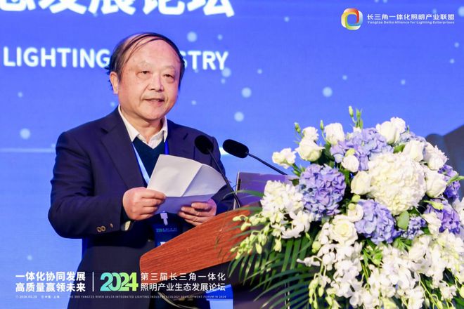 一体化协同发展 高质量赢领未来!2024第三届长三角一体化照明产业生态发展论坛圆满落幕!(图9) 一体化协同发展 高质量赢领未来!2024第三届长三角一体化照明产业生态发展论坛圆满落幕!(图9)