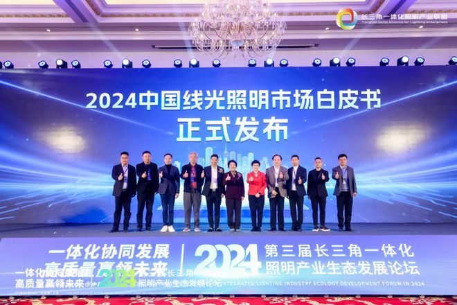 一体化协同发展 高质量赢领未来!2024第三届长三角一体化照明产业生态发展论坛圆满落幕!(图17) 一体化协同发展 高质量赢领未来!2024第三届长三角一体化照明产业生态发展论坛圆满落幕!(图17)