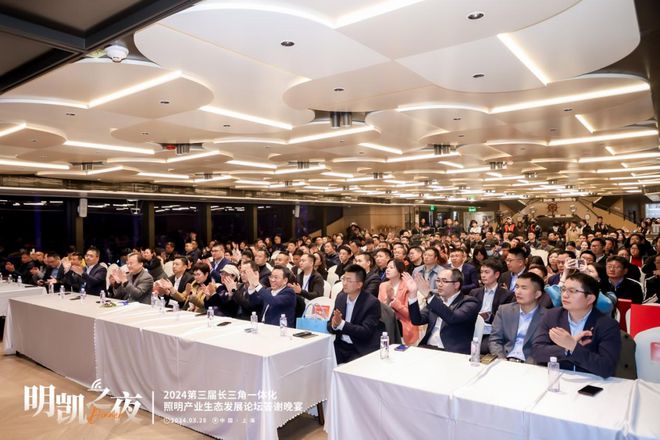 一体化协同发展 高质量赢领未来!2024第三届长三角一体化照明产业生态发展论坛圆满落幕!(图23) 一体化协同发展 高质量赢领未来!2024第三届长三角一体化照明产业生态发展论坛圆满落幕!(图23)