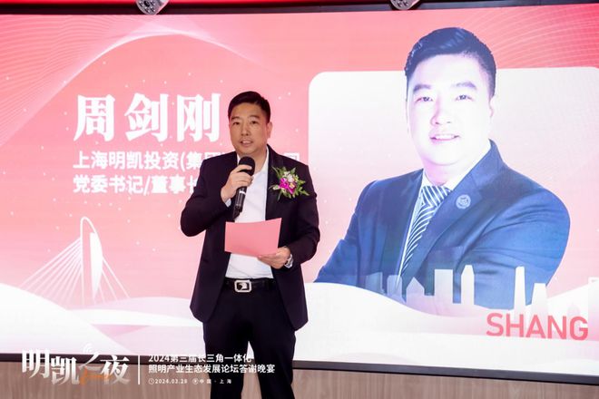 一体化协同发展 高质量赢领未来!2024第三届长三角一体化照明产业生态发展论坛圆满落幕!(图20) 一体化协同发展 高质量赢领未来!2024第三届长三角一体化照明产业生态发展论坛圆满落幕!(图20)
