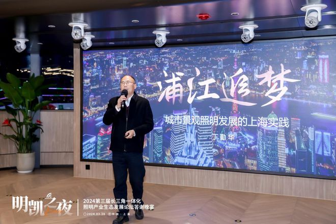 一体化协同发展 高质量赢领未来!2024第三届长三角一体化照明产业生态发展论坛圆满落幕!(图22) 一体化协同发展 高质量赢领未来!2024第三届长三角一体化照明产业生态发展论坛圆满落幕!(图22)