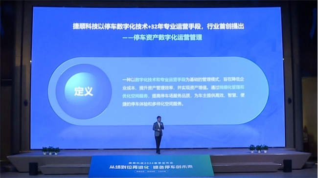 储能节能、车位级运营 捷顺科技2024春季发布会推出多款行业新品新方案(图10)