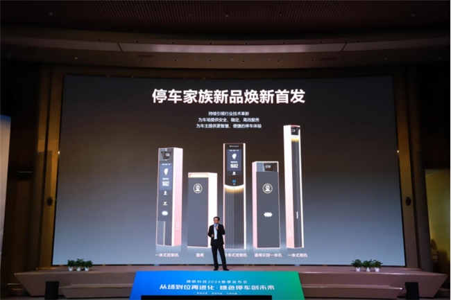 储能节能、车位级运营 捷顺科技2024春季发布会推出多款行业新品新方案(图5)