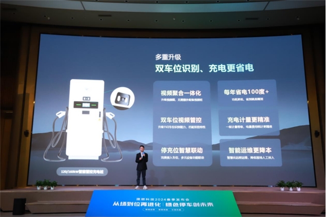储能节能、车位级运营 捷顺科技2024春季发布会推出多款行业新品新方案(图6)