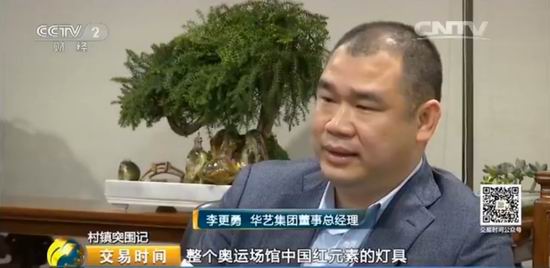 央视财经:“镇村突围记”之中山古镇灯饰产业升级创新之路(图2) 央视财经:“镇村突围记”之中山古镇灯饰产业升级创新之路(图2)