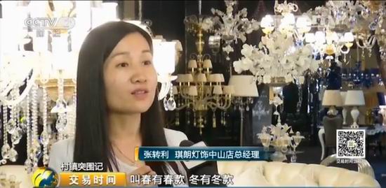 央视财经:“镇村突围记”之中山古镇灯饰产业升级创新之路(图3) 央视财经:“镇村突围记”之中山古镇灯饰产业升级创新之路(图3)