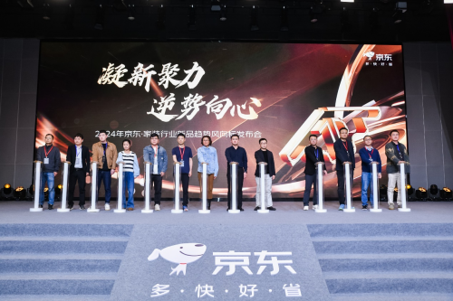 京东建材携九牧、箭牌等大牌发布2024年趋势新品(图1) 京东建材携九牧、箭牌等大牌发布2024年趋势新品(图1)