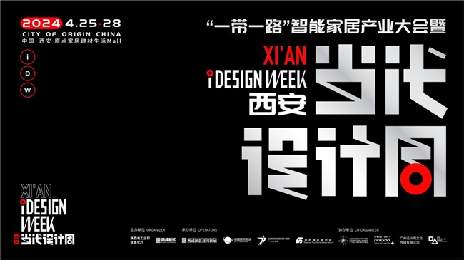 2024西安当代设计周展前预览首次公布4月25-28日西安见!(图3) 2024西安当代设计周展前预览首次公布4月25-28日西安见!(图3)