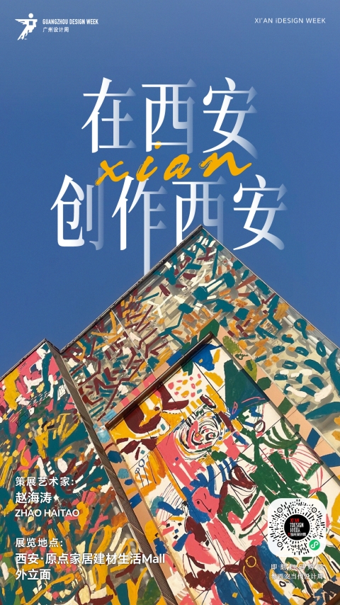 2024西安当代设计周展前预览首次公布4月25-28日西安见!(图15) 2024西安当代设计周展前预览首次公布4月25-28日西安见!(图15)