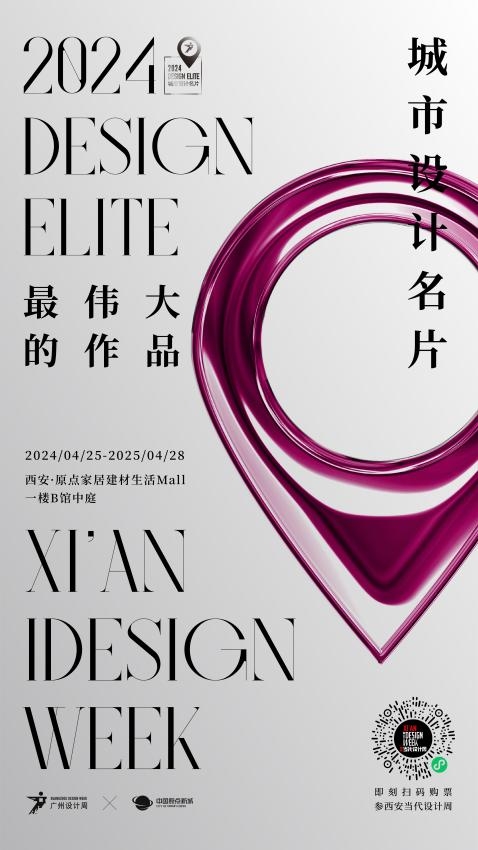 2024西安当代设计周展前预览首次公布4月25-28日西安见!(图17) 2024西安当代设计周展前预览首次公布4月25-28日西安见!(图17)