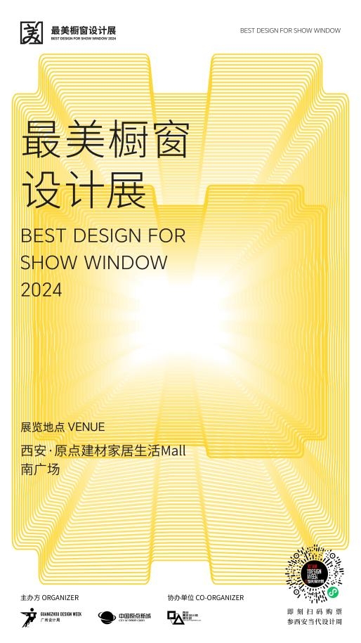 2024西安当代设计周展前预览首次公布4月25-28日西安见!(图23) 2024西安当代设计周展前预览首次公布4月25-28日西安见!(图23)
