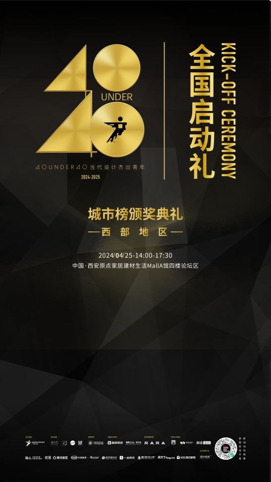 2024西安当代设计周展前预览首次公布4月25-28日西安见!(图27) 2024西安当代设计周展前预览首次公布4月25-28日西安见!(图27)