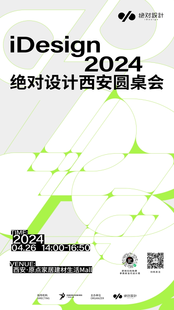 2024西安当代设计周展前预览首次公布4月25-28日西安见!(图33) 2024西安当代设计周展前预览首次公布4月25-28日西安见!(图33)