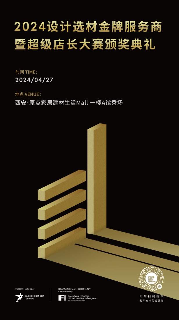 2024西安当代设计周展前预览首次公布4月25-28日西安见!(图37) 2024西安当代设计周展前预览首次公布4月25-28日西安见!(图37)