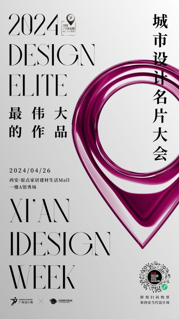 2024西安当代设计周展前预览首次公布4月25-28日西安见!(图36) 2024西安当代设计周展前预览首次公布4月25-28日西安见!(图36)