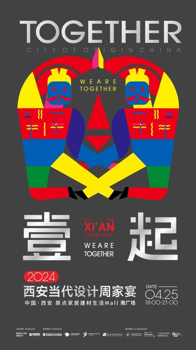 2024西安当代设计周展前预览首次公布4月25-28日西安见!(图41) 2024西安当代设计周展前预览首次公布4月25-28日西安见!(图41)