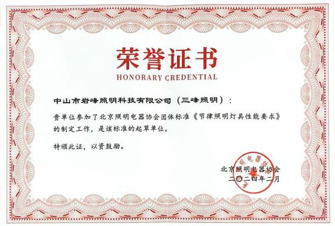 SUFN三峰照明领衔制定节律照明标准助力行业健康发展(图1) SUFN三峰照明领衔制定节律照明标准助力行业健康发展(图1)