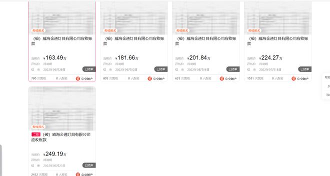 山东威海一灯具厂破产1384万应收款拍卖被人5万元就拿下(图4)