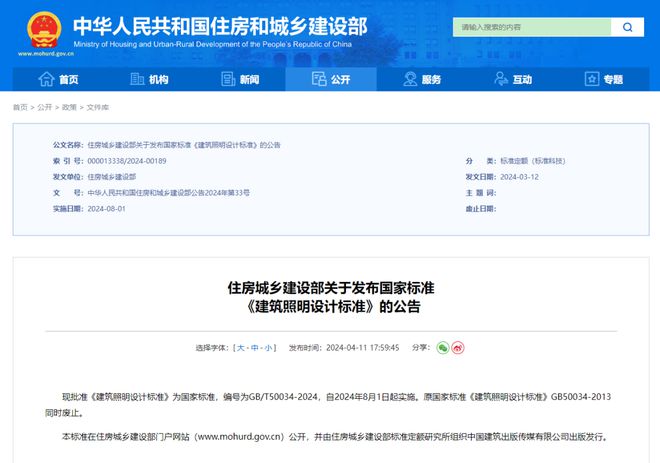 照明人注意!!8月1日起这项国家标准正式实施……(图1) 照明人注意!!8月1日起这项国家标准正式实施……(图1)