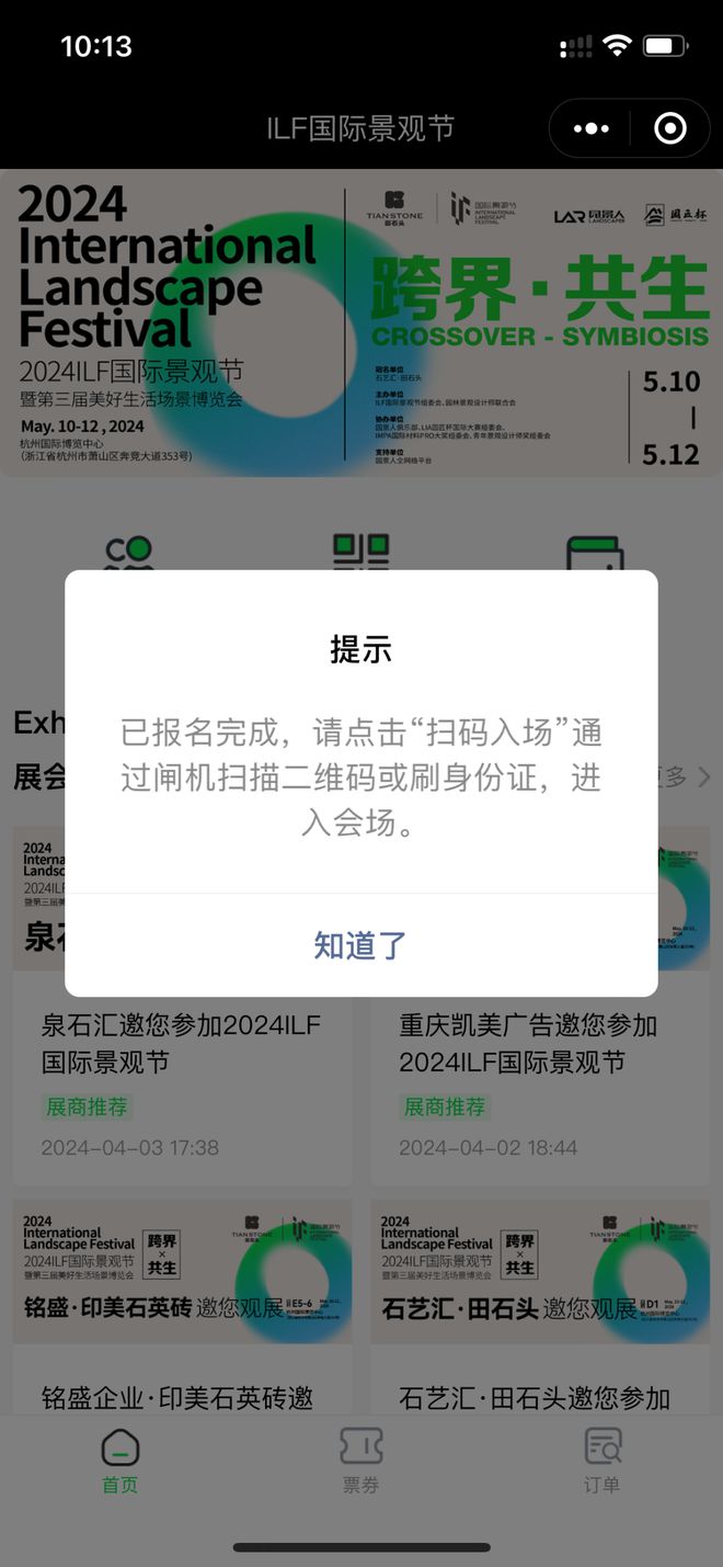 如何报名参加2024ILF国际景观节?详细步骤全解析(图1) 如何报名参加2024ILF国际景观节?详细步骤全解析(图1)