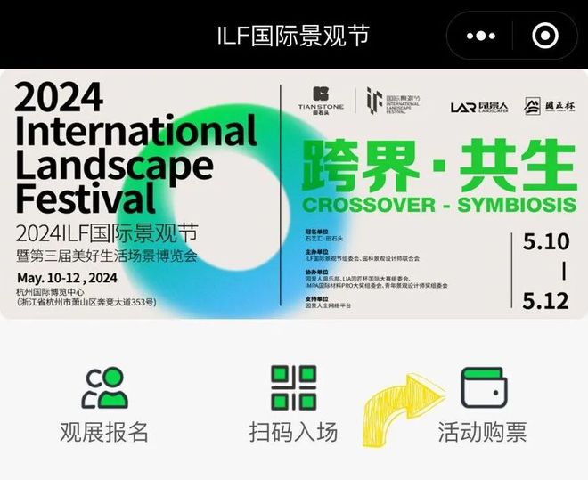 如何报名参加2024ILF国际景观节?详细步骤全解析(图2) 如何报名参加2024ILF国际景观节?详细步骤全解析(图2)