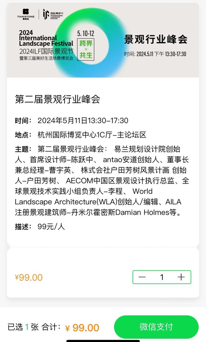 如何报名参加2024ILF国际景观节?详细步骤全解析(图4) 如何报名参加2024ILF国际景观节?详细步骤全解析(图4)