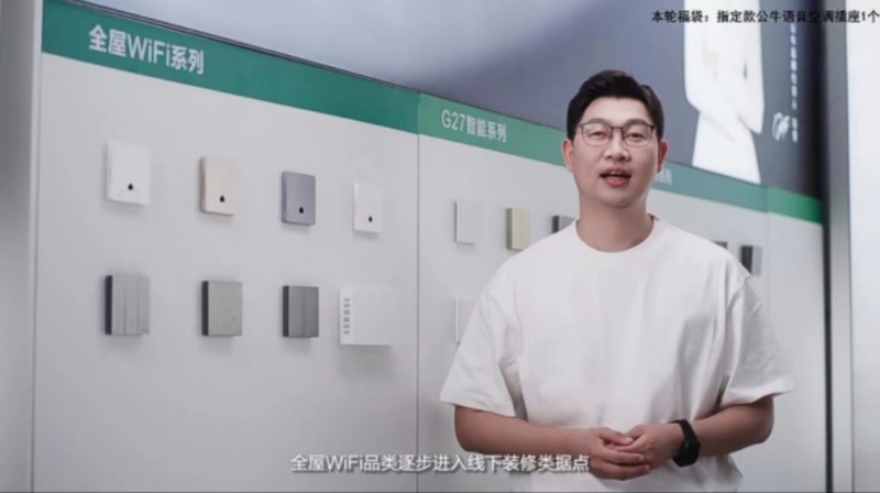 公牛集团发布2024全品类家装春季新品首个自有品牌节“公牛家装节”启幕在即(图5) 公牛集团发布2024全品类家装春季新品首个自有品牌节“公牛家装节”启幕在即(图5)