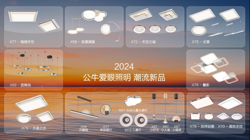 公牛集团发布2024全品类家装春季新品首个自有品牌节“公牛家装节”启幕在即(图7) 公牛集团发布2024全品类家装春季新品首个自有品牌节“公牛家装节”启幕在即(图7)