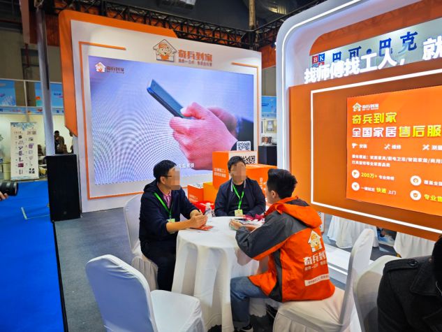 2024徐州家具展圆满收官奇兵到家高质量售后赋能家具产业发展(图5) 2024徐州家具展圆满收官奇兵到家高质量售后赋能家具产业发展(图5)
