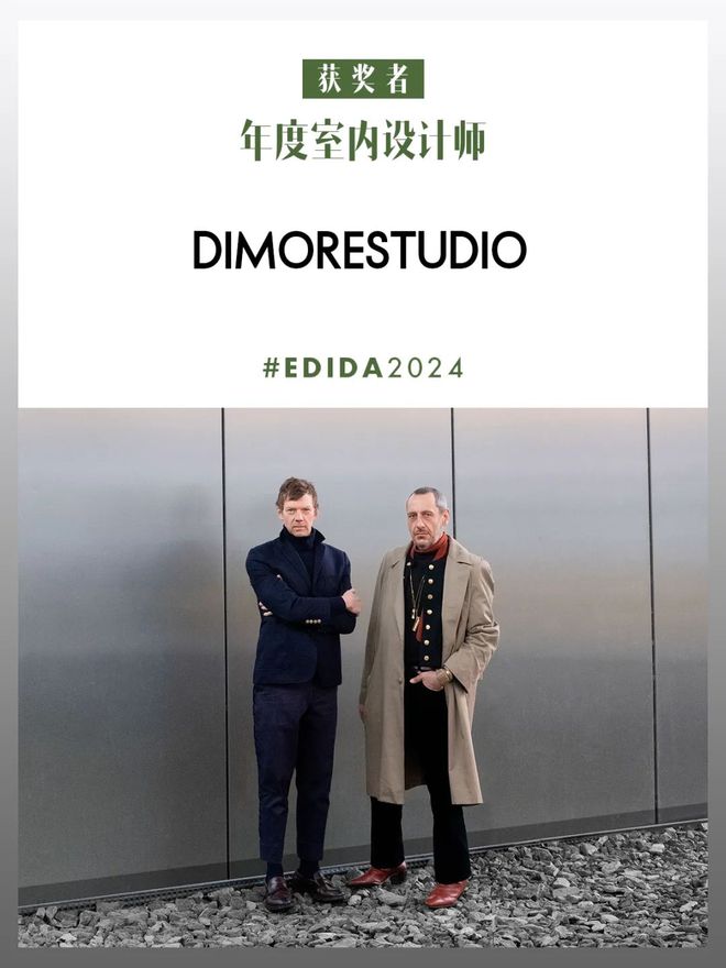 重磅！2024 EDIDA国际设计大奖名单米兰揭晓(图4)