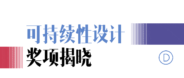 重磅！2024 EDIDA国际设计大奖名单米兰揭晓(图17)